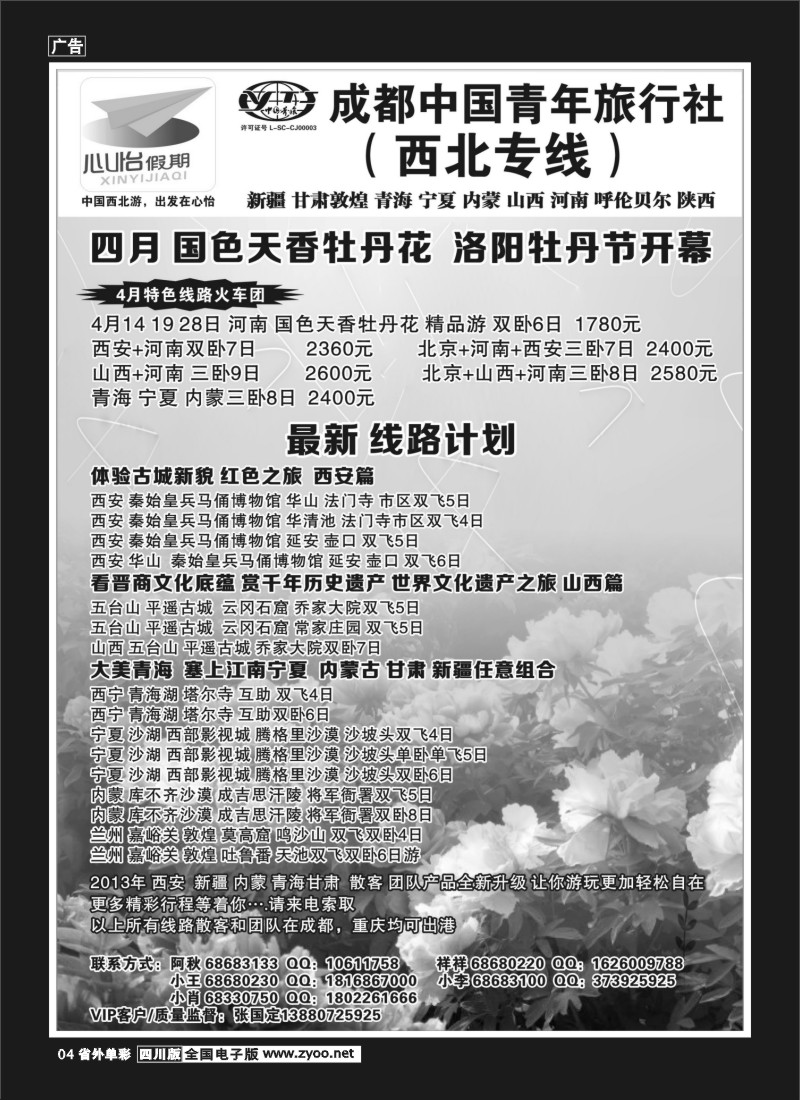 2r单彩4  市青旅-心怡假期-厦门、西北400