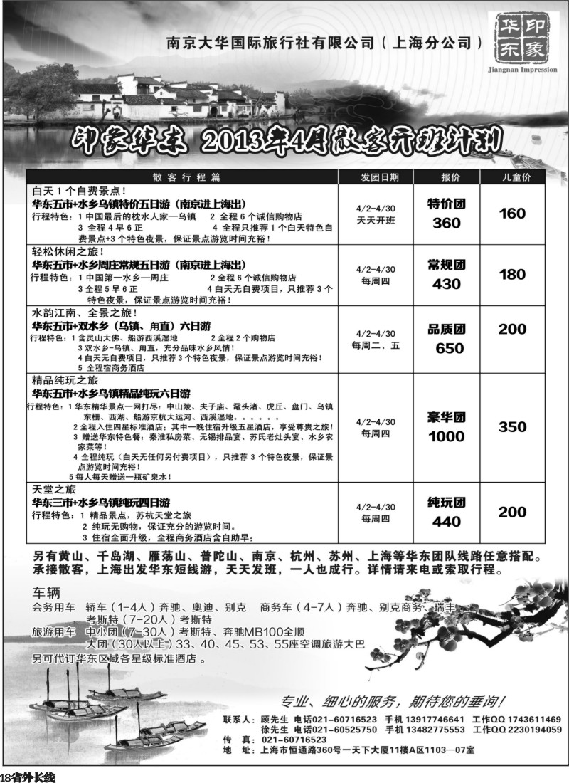 r18  印象华东地接线路