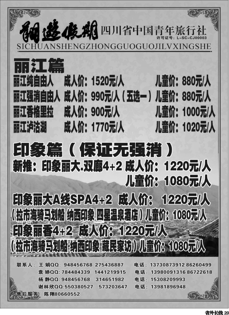 r29    省国旅-翔游假期
