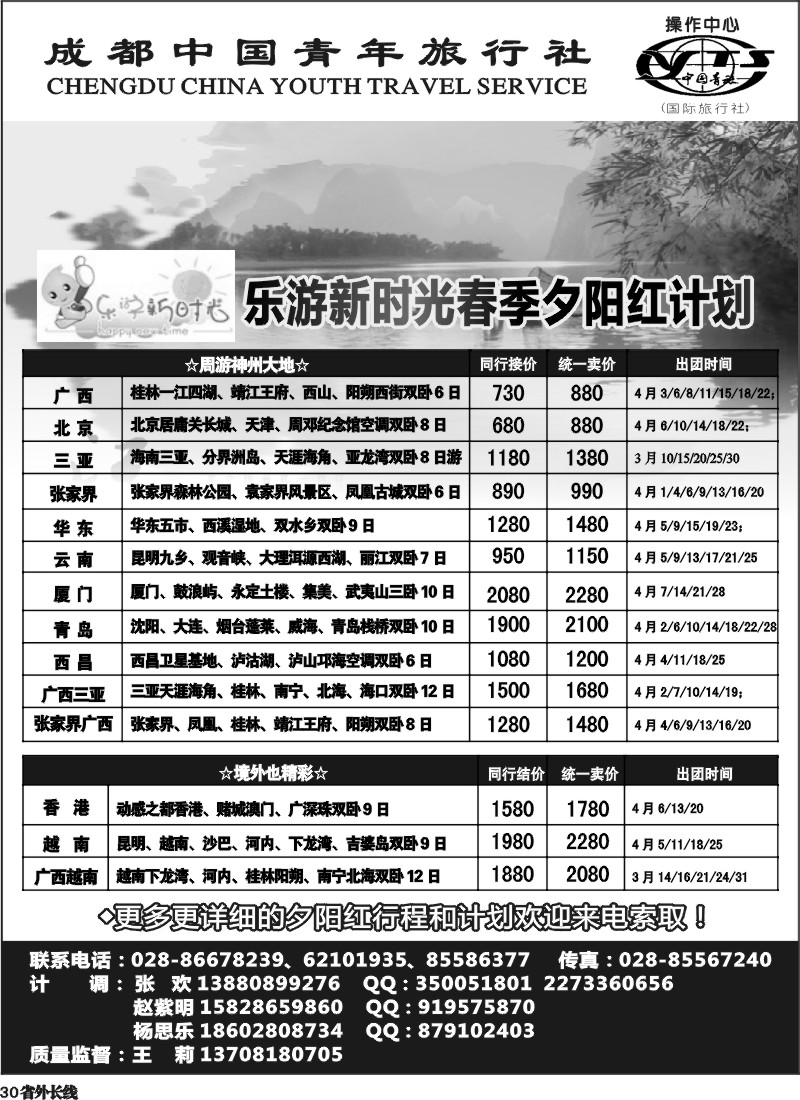 r30  成都青旅操作中心-夕阳红