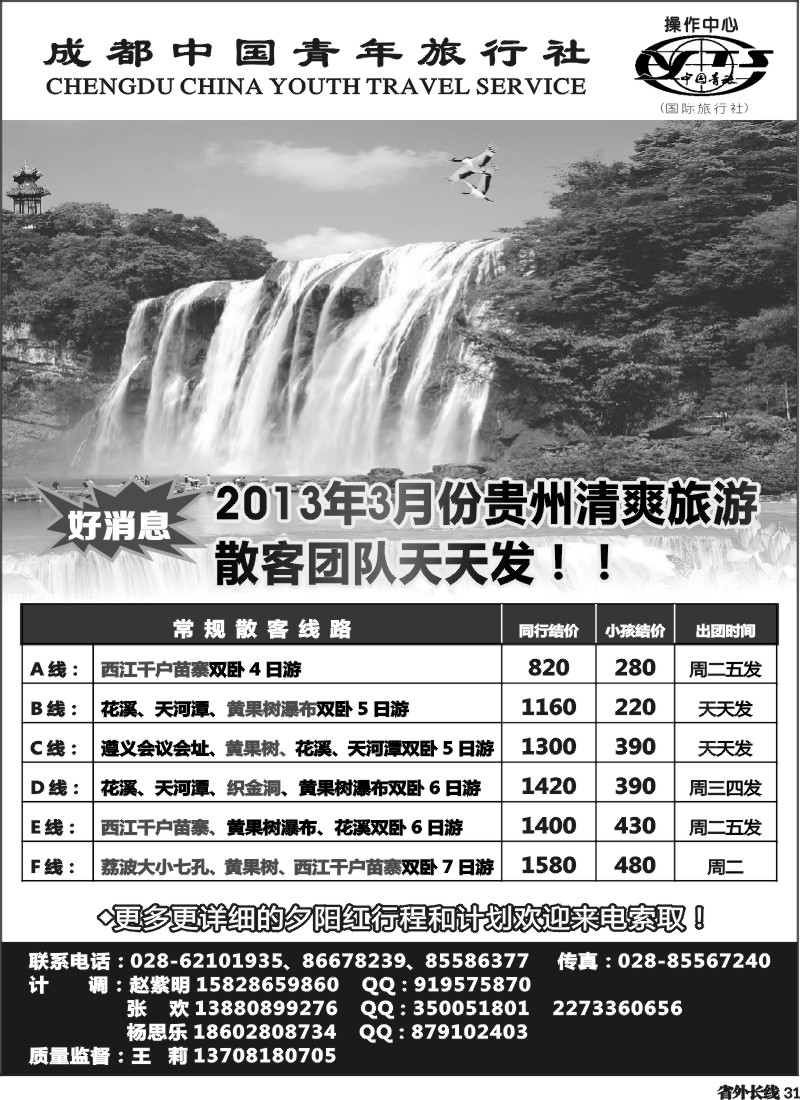 r31  成都青旅操作中心-夕阳红