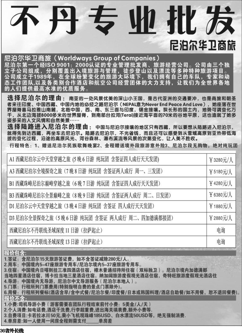 r36   西藏尼泊尔专业批发2.