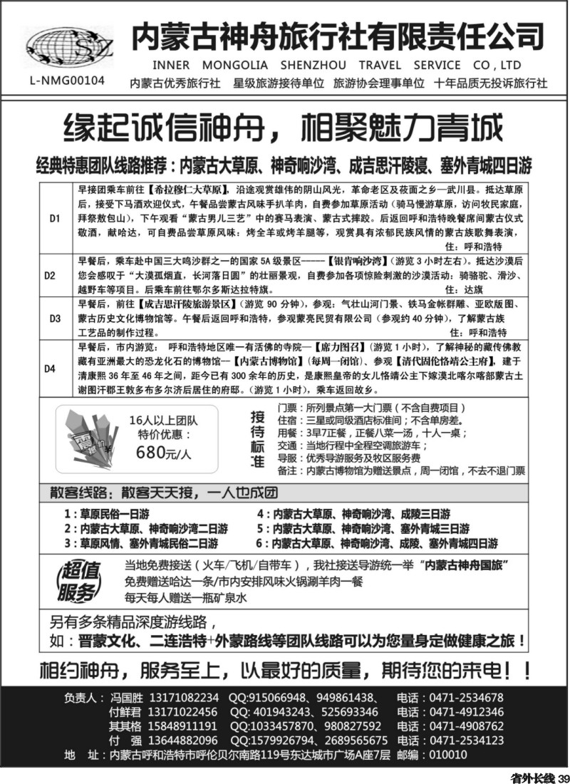 r39  内蒙古神舟国旅--内蒙古专业地接社.
