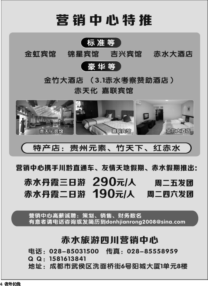 r4  赤水旅游四川营销中心  右