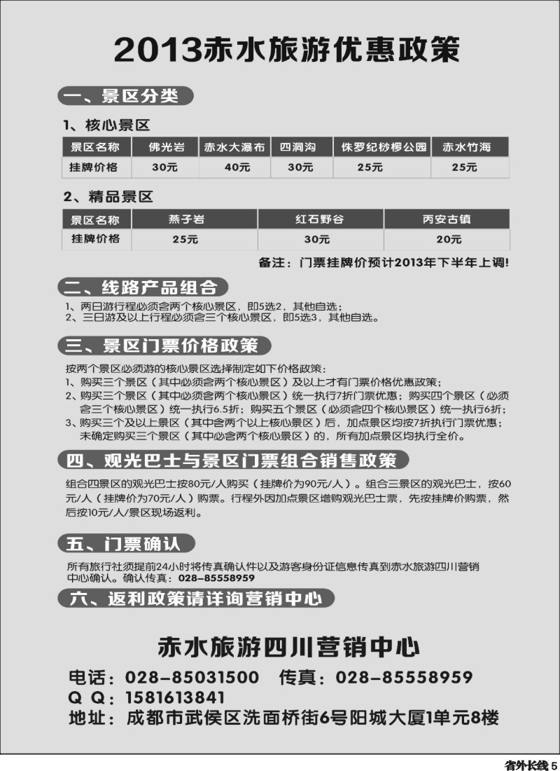 r5  赤水旅游四川营销中心  左