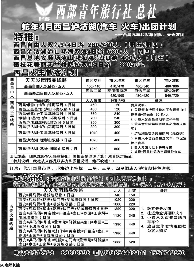 r56   西部青旅-西昌.