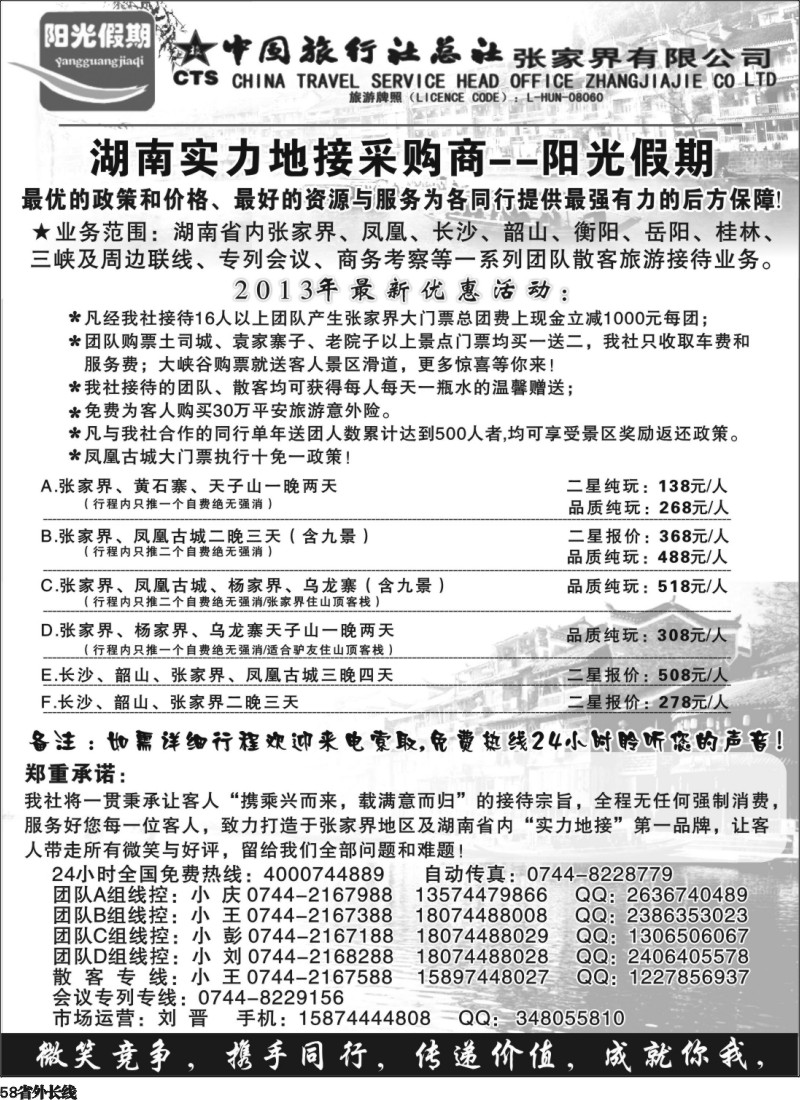 r58  张家界实力采购商阳光假期.