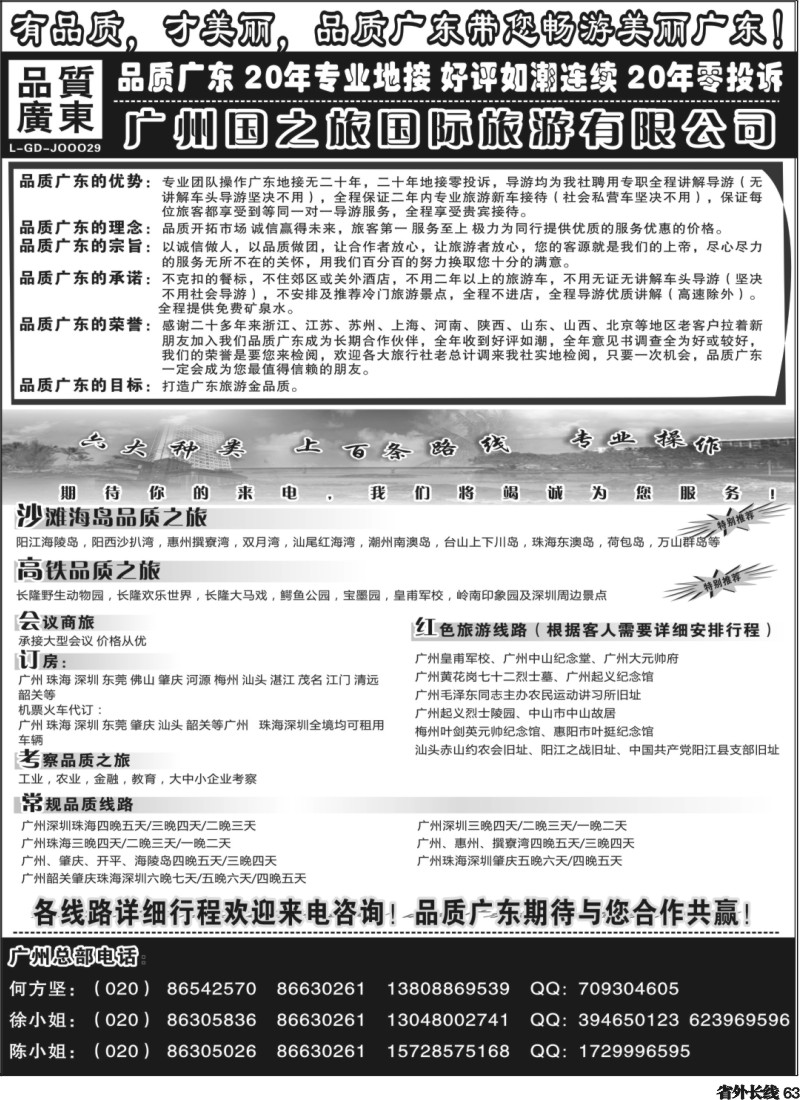 r63  品质广东.