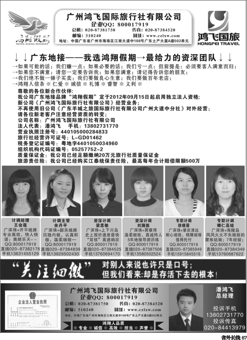 r67  广东地接-我选鸿翔假期-做最给力的资深团队.