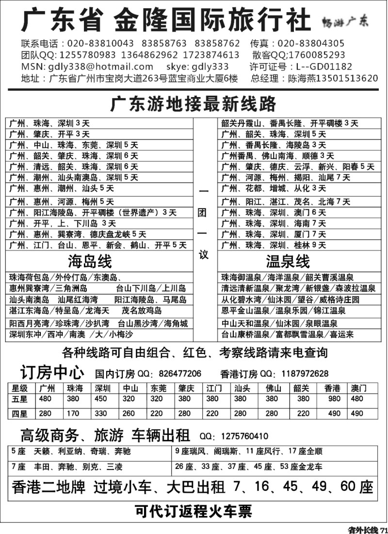 r71  台海假日-全国赴台商务集散中心.