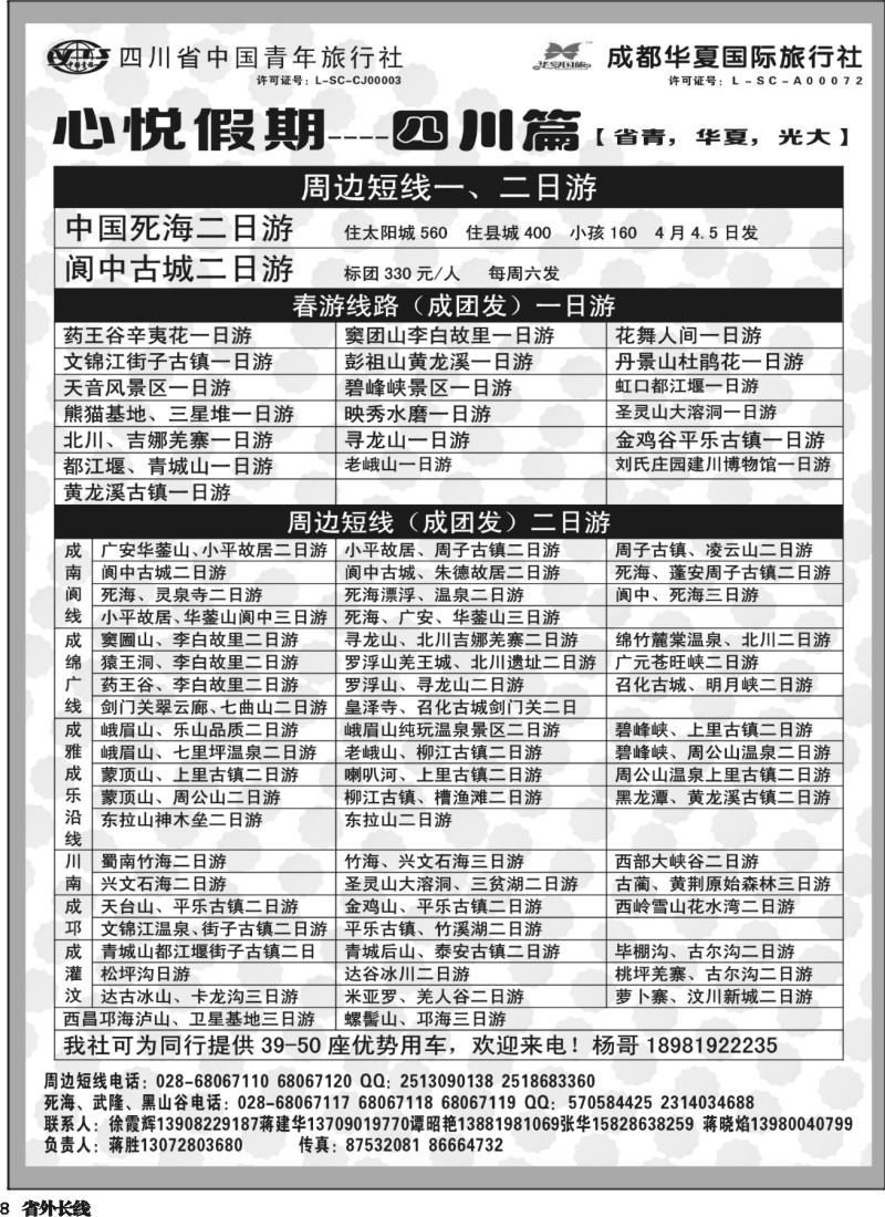 r8    心悦假期-死海、武隆