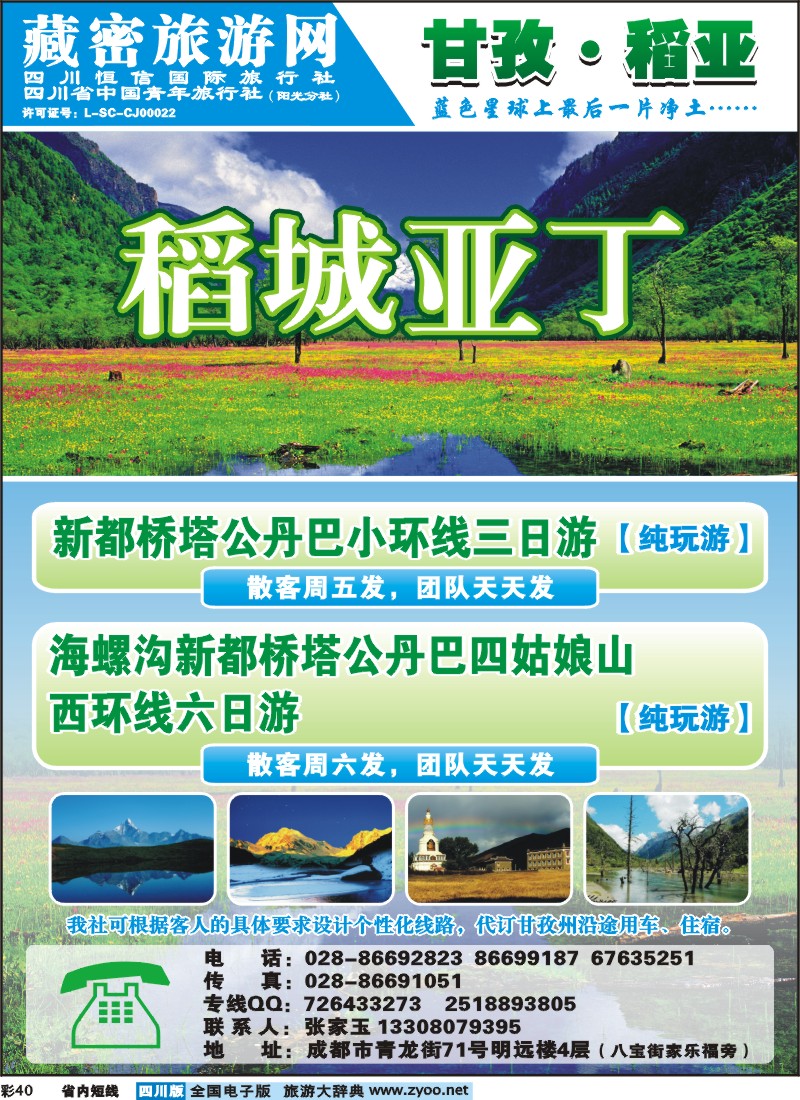 0b彩40   藏密旅游网