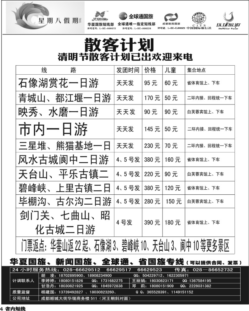 b4  星期八假期.