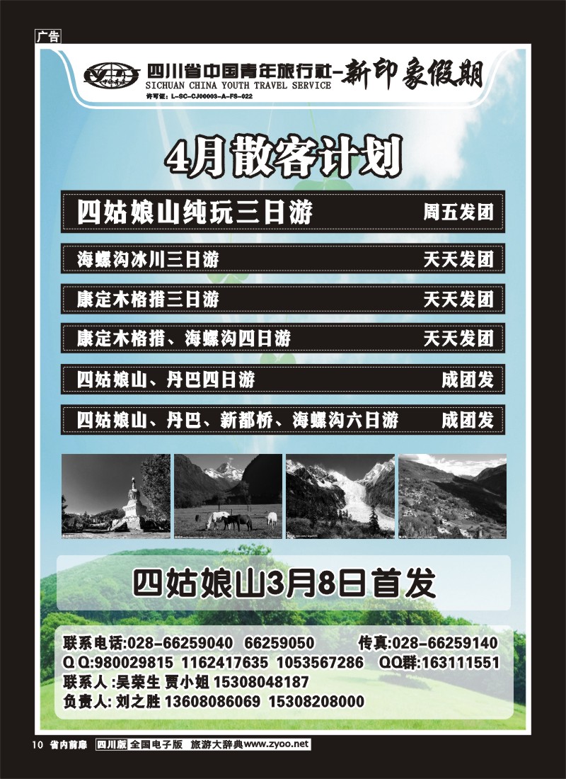 b前扉10   省青旅-新印象假期