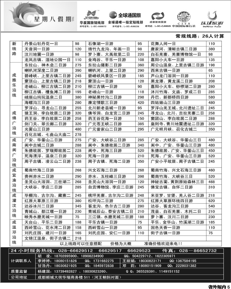 b5  星期八假期.