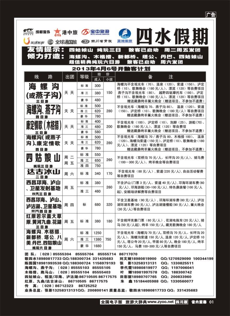 b前扉1 四水假期-张-刘418期