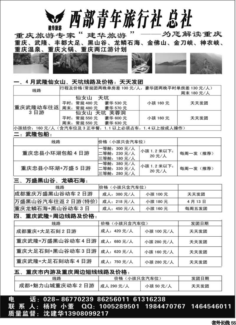 r55   西部青旅-武隆.