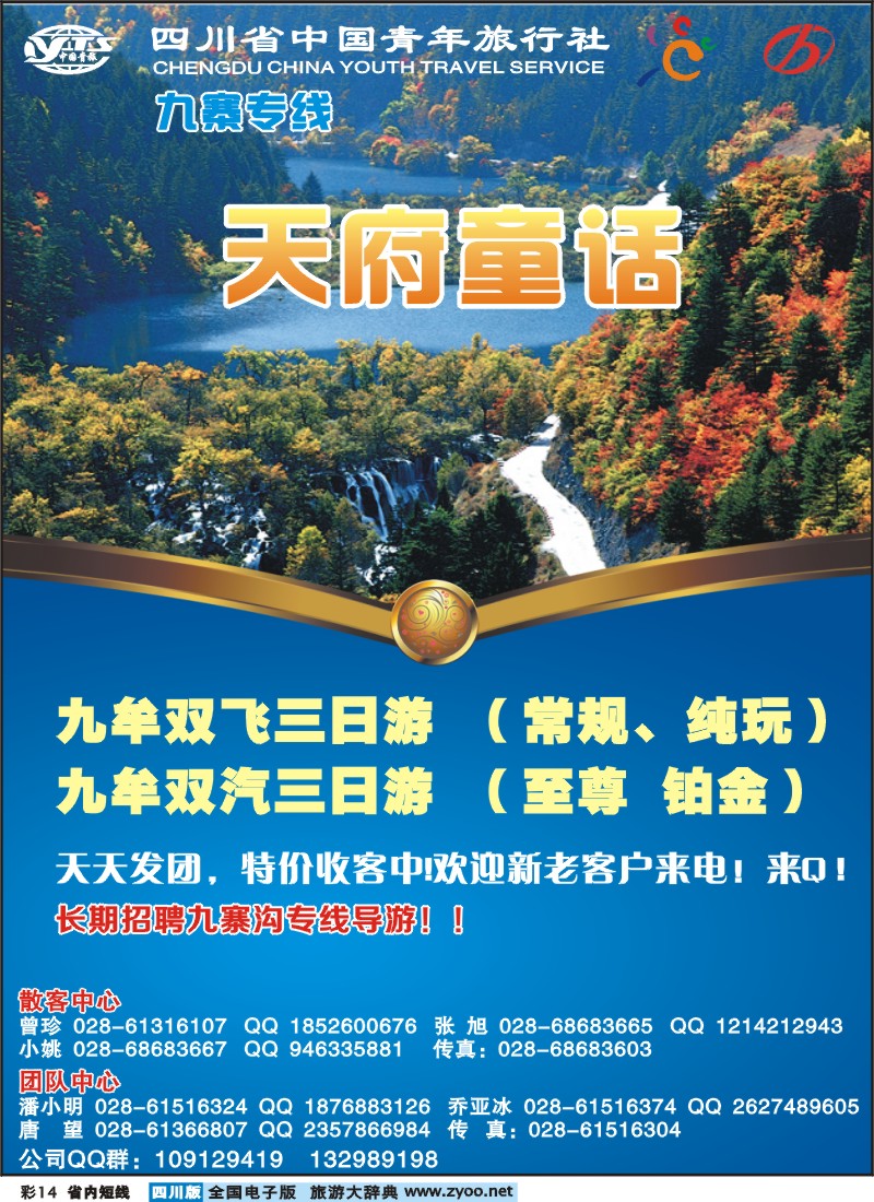 0b彩14  天府童话