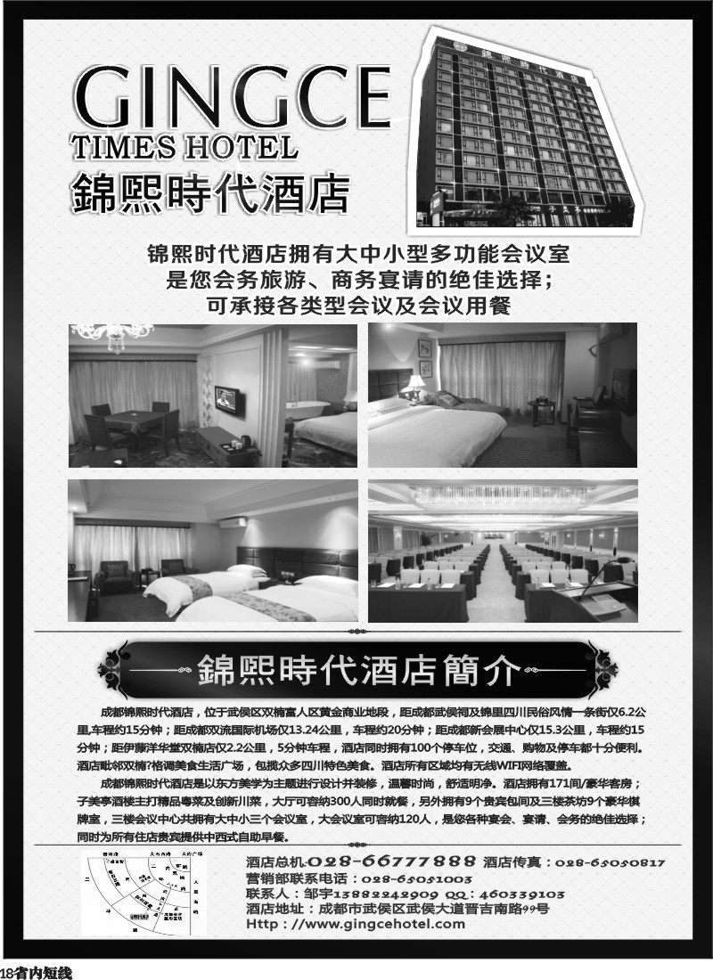 b18    锦煕时代酒店.
