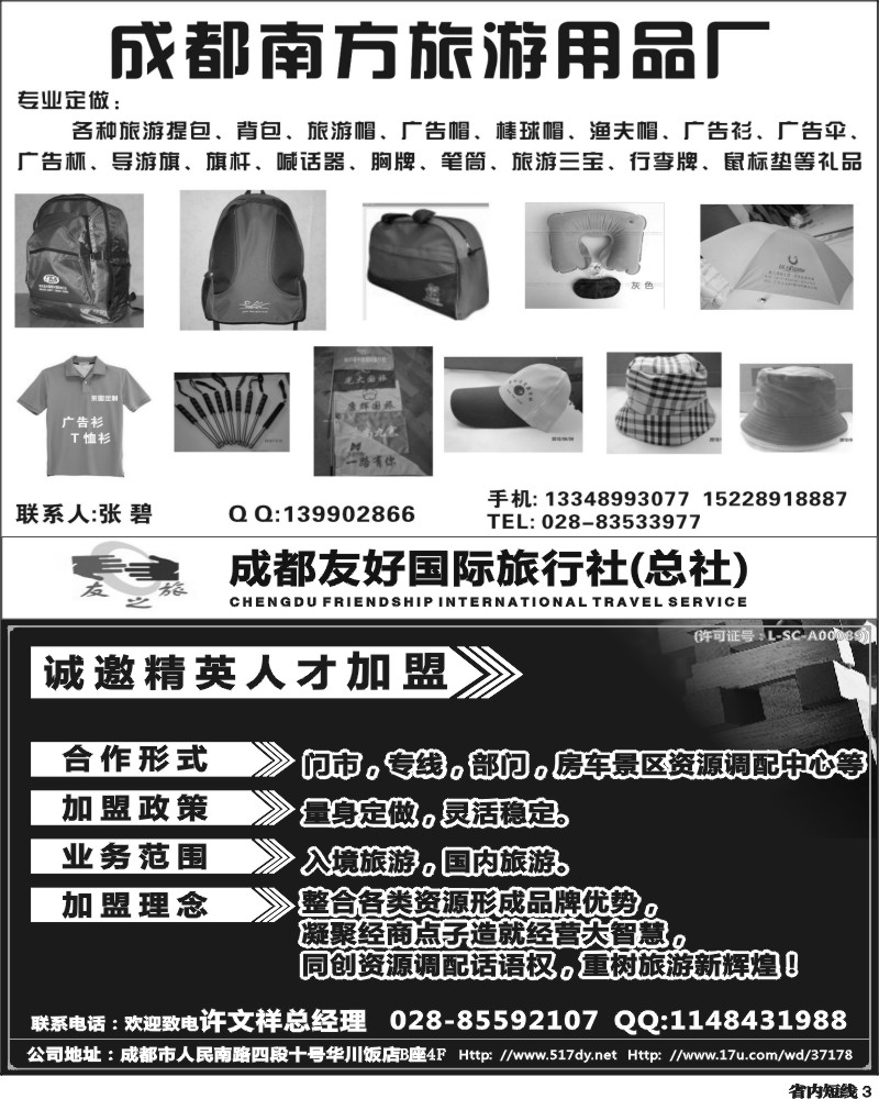 b3  南方旅游用品.