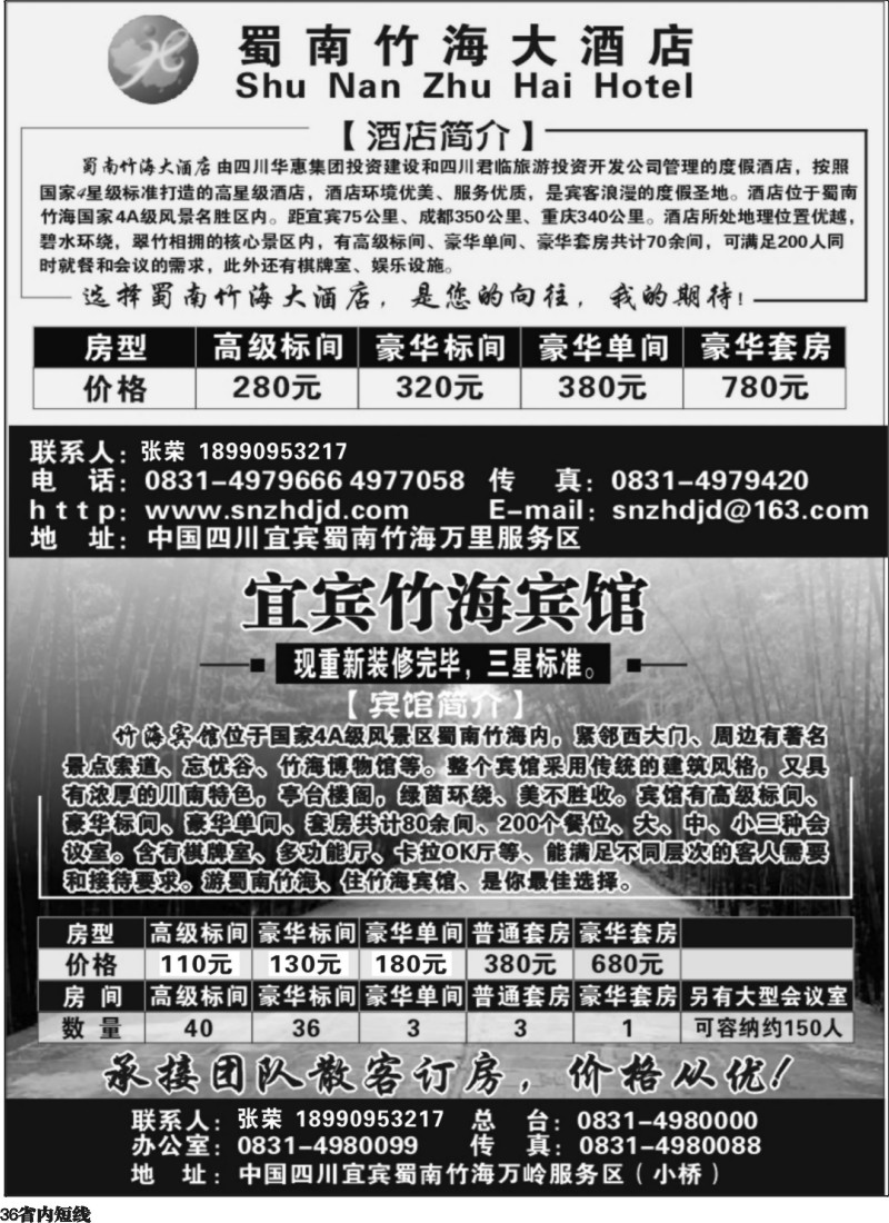 b36  宜宾蜀南竹海大酒店、竹海宾馆.