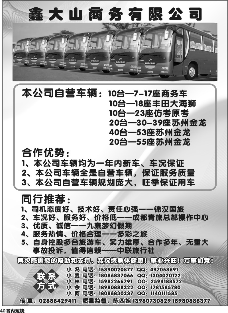 b40  鑫大山商务有限公司.