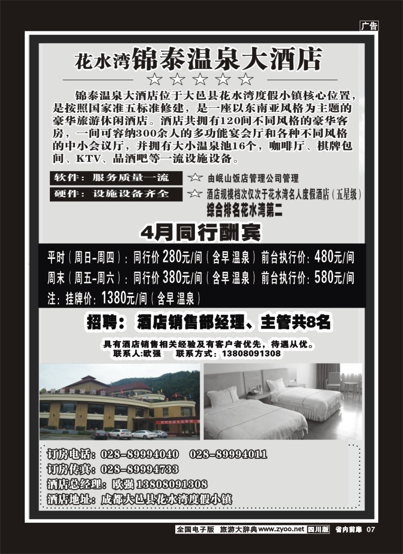 b前扉7  花水湾锦泰温泉酒店