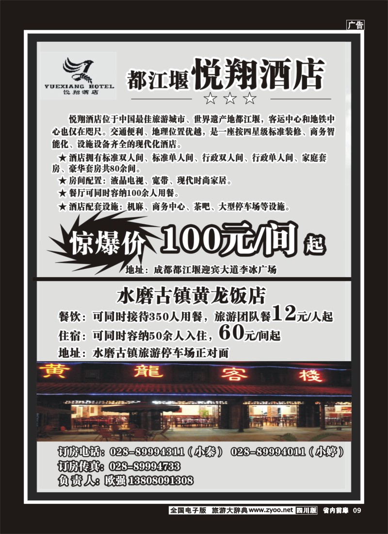 b前扉9   都江堰悦翔酒店