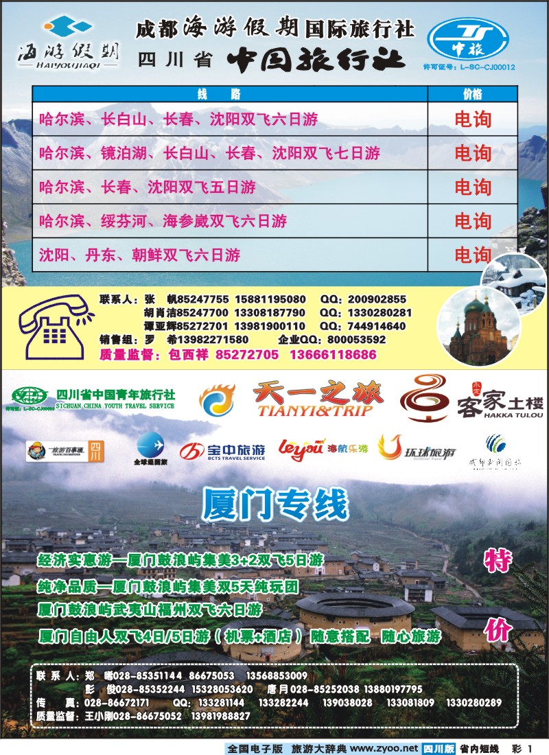0b彩1  天一之旅+海游假期.