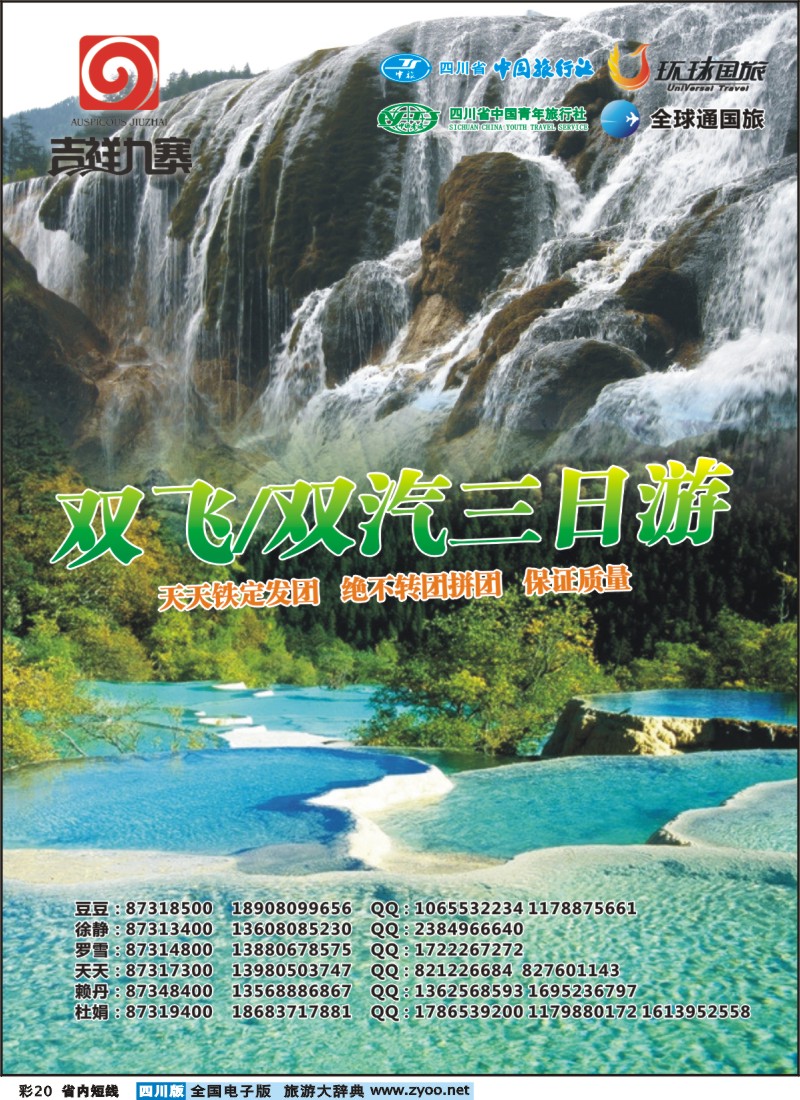 0b彩20   吉祥九寨