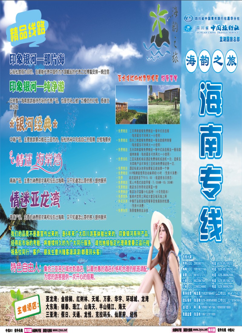 0r中拉A1-A2  海韵之旅 三亚400