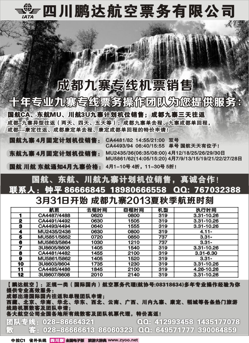 0r中拉C1 鹏达航空-九寨、机票