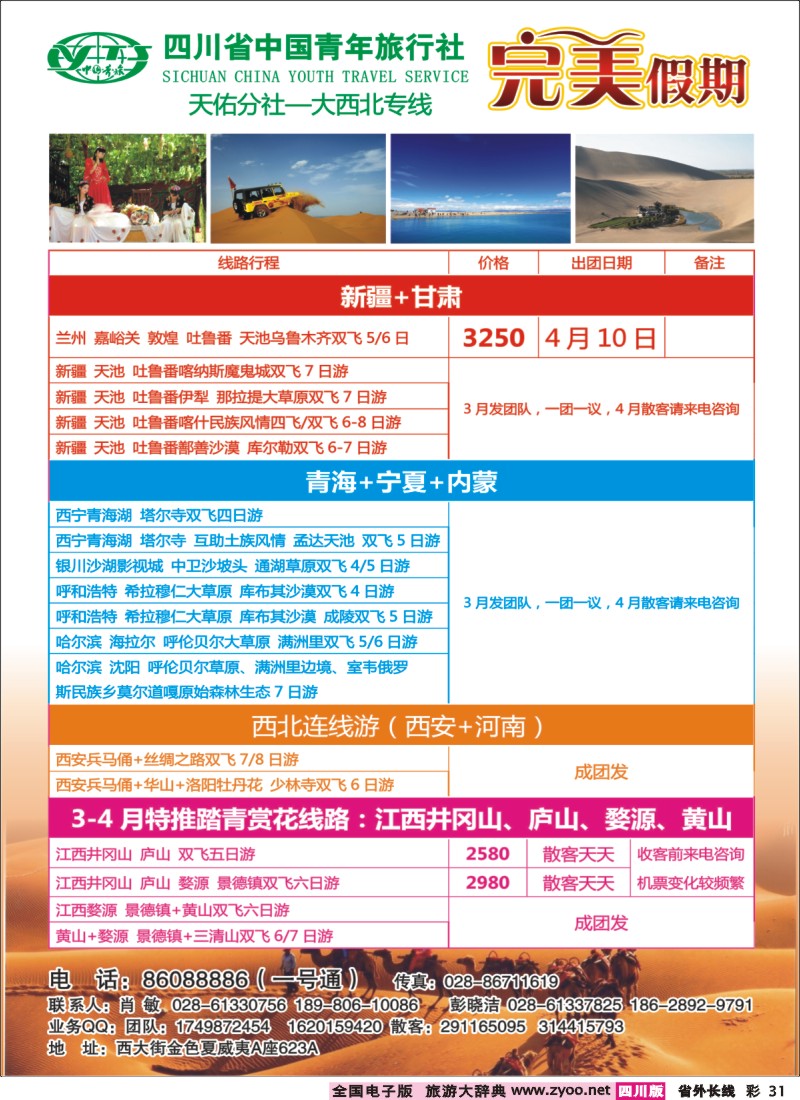 0r彩31  完美假期
