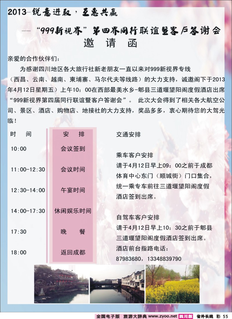 0r彩55  999新视界邀请函