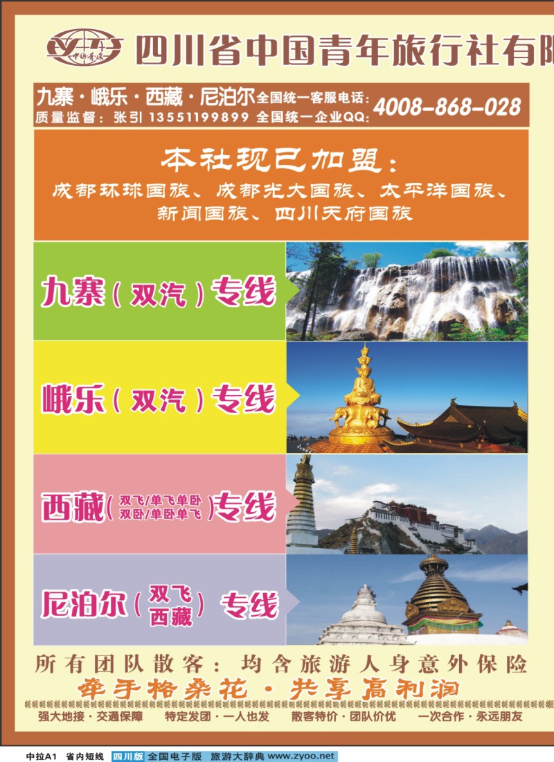 0b中拉A1   格桑花之旅-九寨、峨乐、西藏