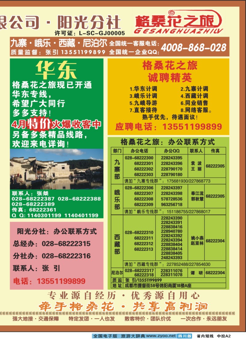0b中拉A2   格桑花之旅-九寨、峨乐、西藏