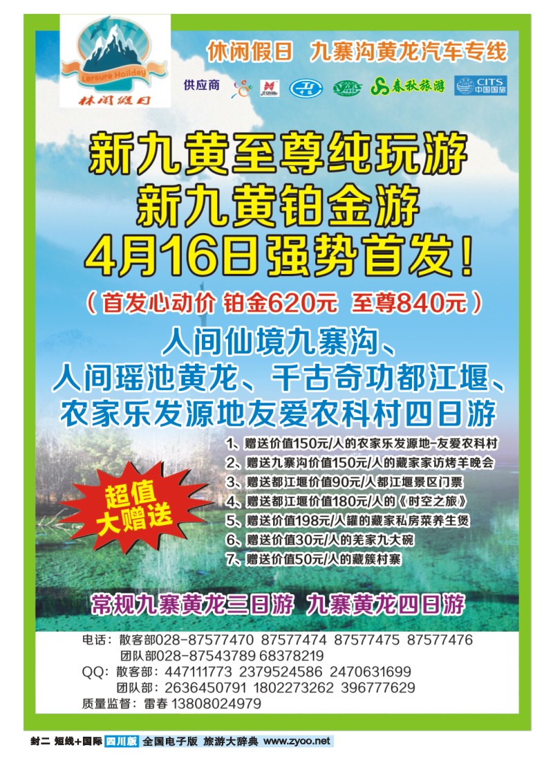 0b封二 休闲假日
