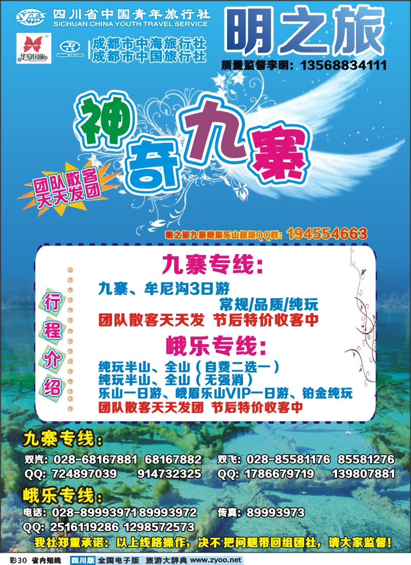0b彩30  明之旅