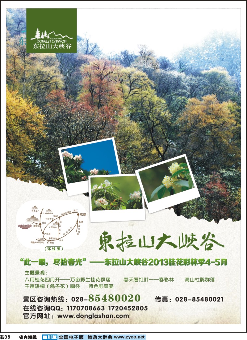 0b彩38  东拉山