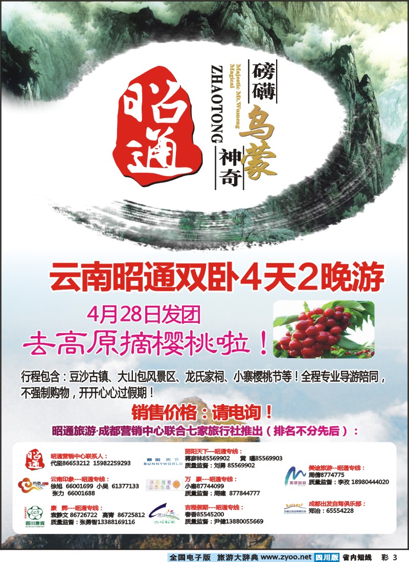 0b彩3  昭通