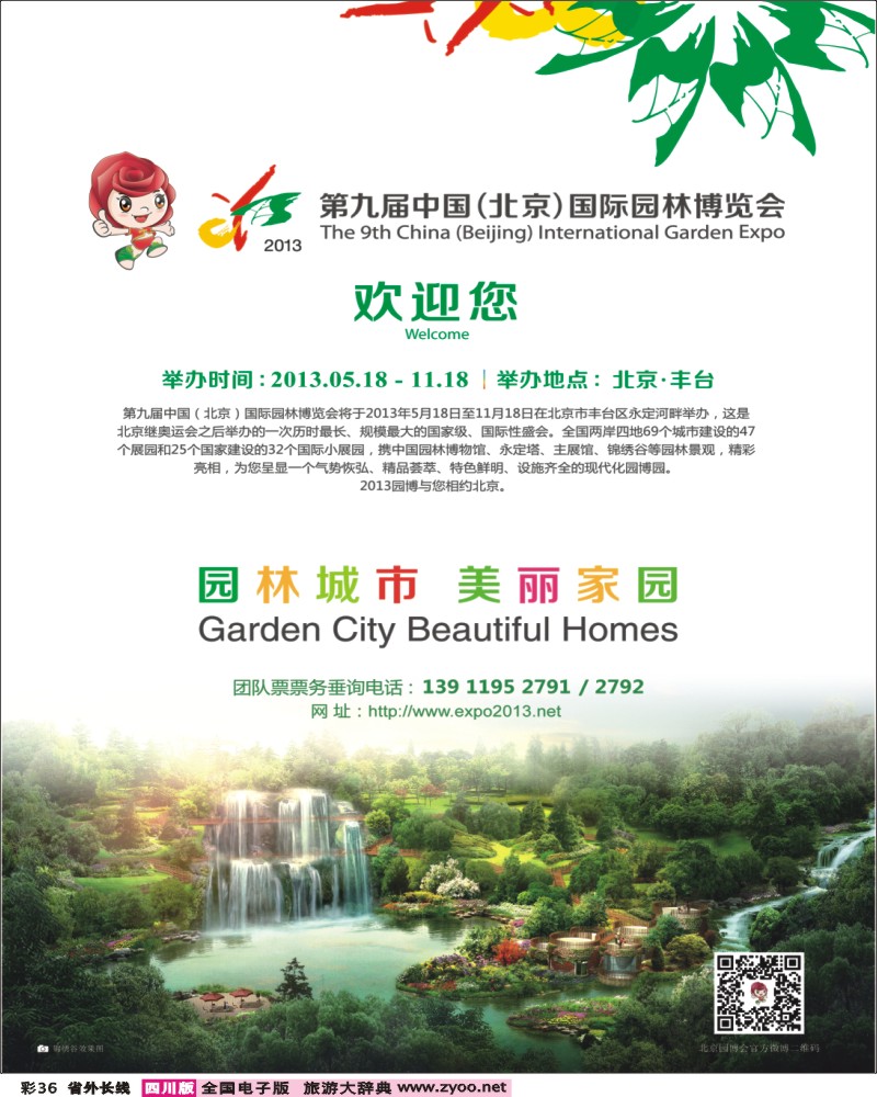 0r彩36  第九届中国北京国际园林博览会