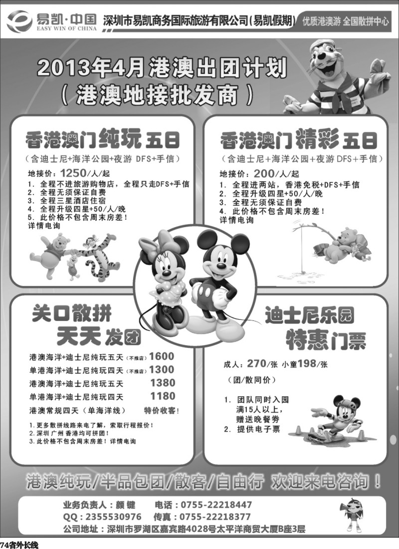 r74  中国 全国港澳散拼中心供应商    易凯 团队.