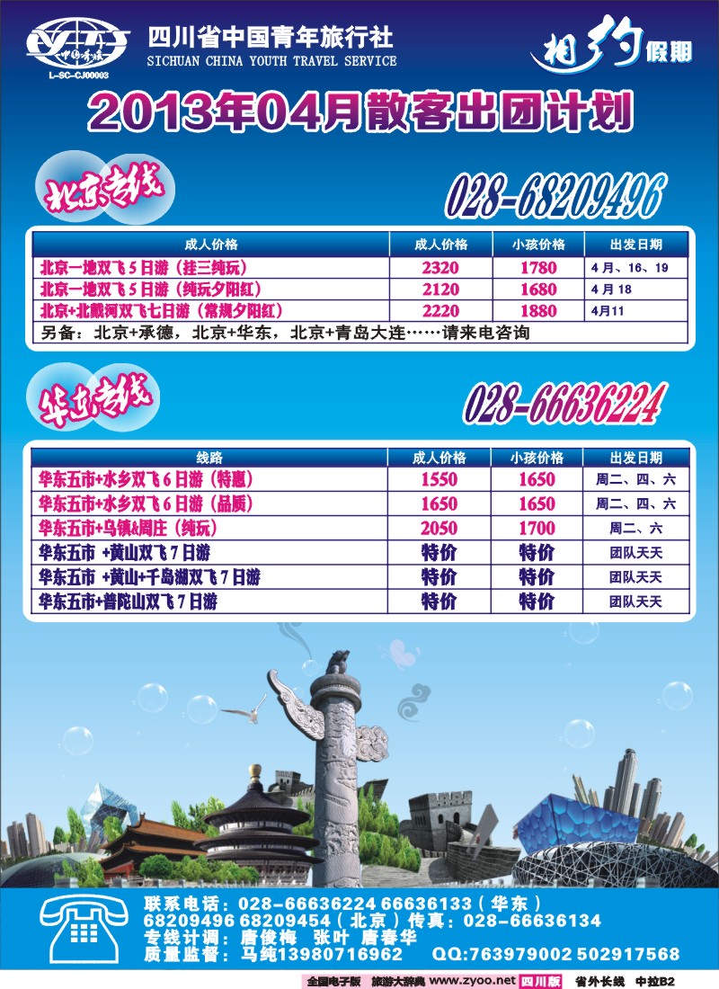 0r中拉B2  相约假期