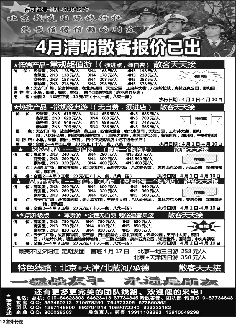 r12  北京战友