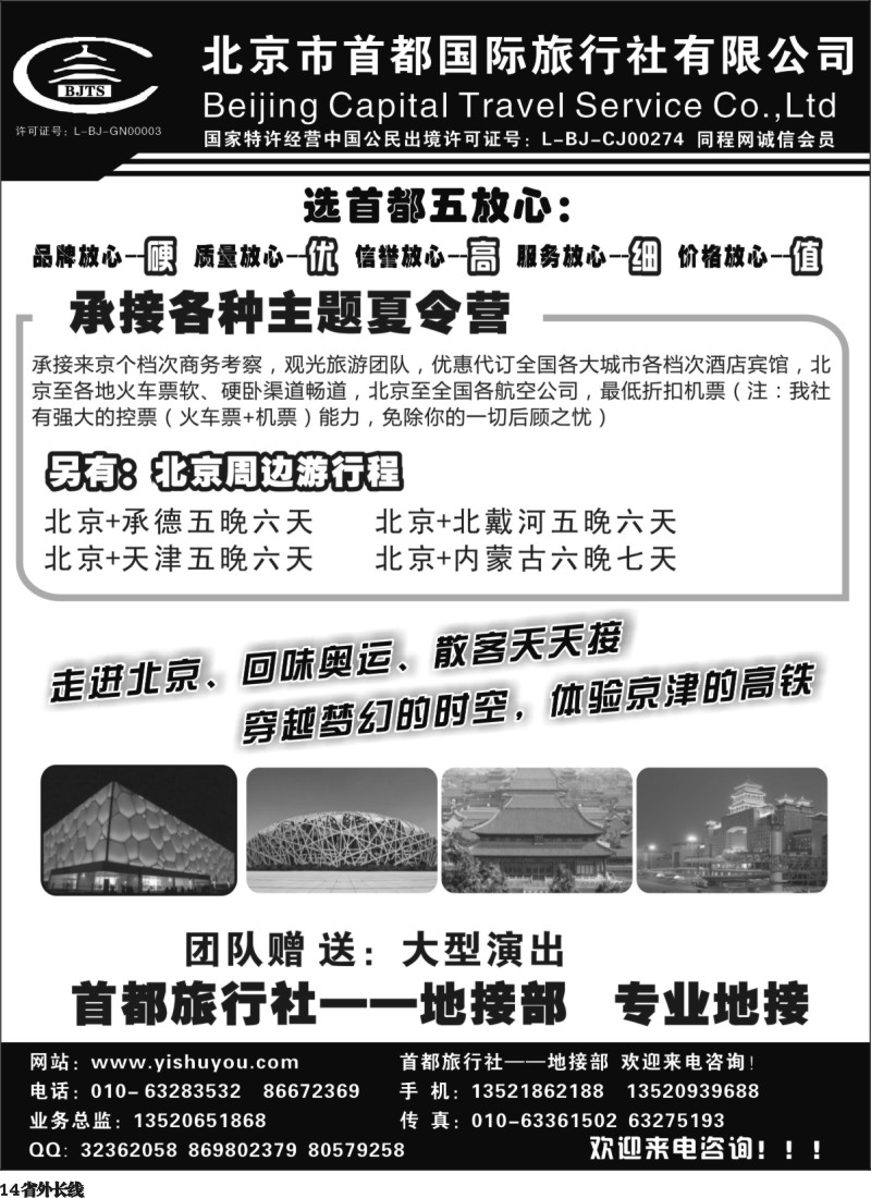 r14 北京首都旅行社 浙江版  四川版 贵州版 福建版 广州版