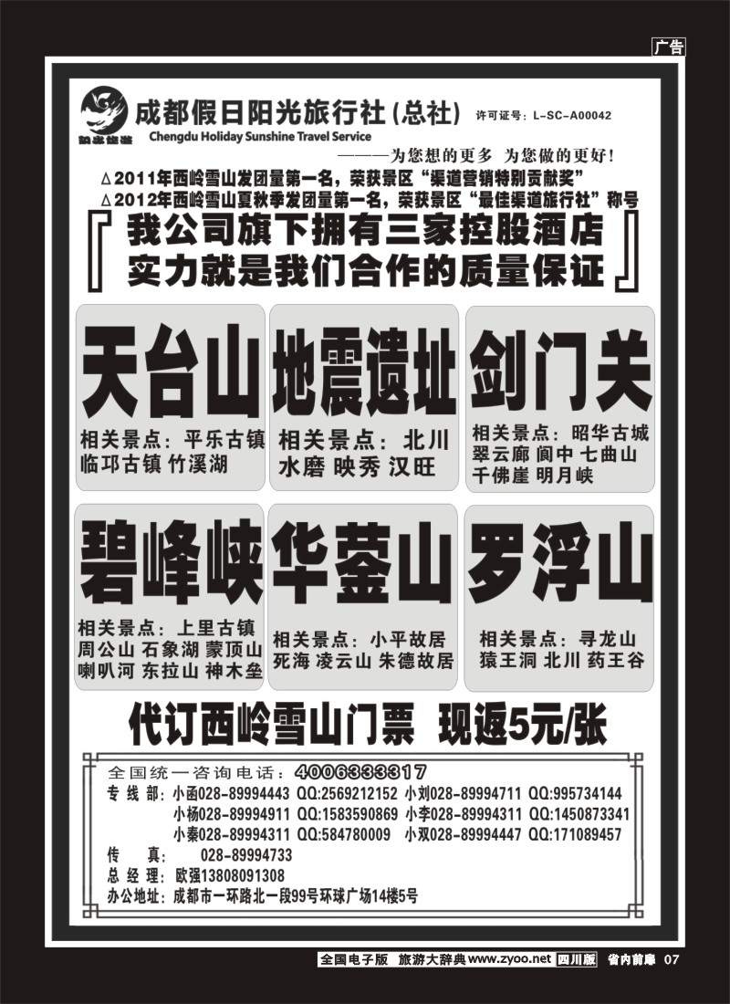 1b前扉7  成都假日阳光旅行社 周边短线