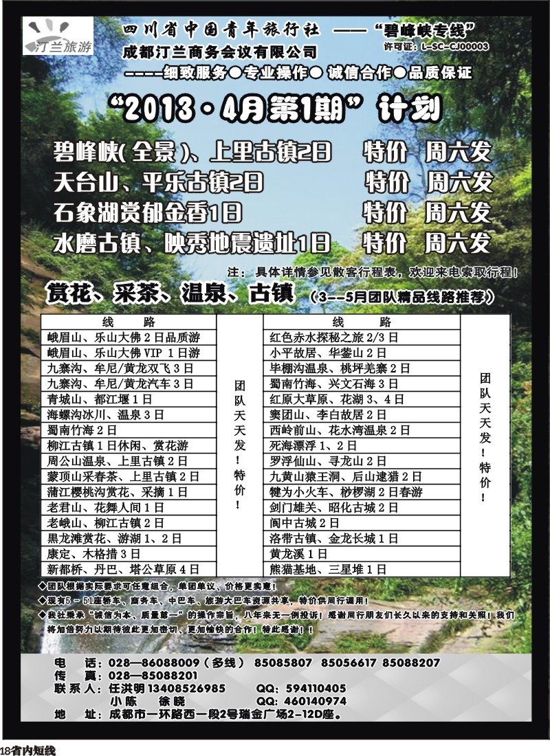 b18   汀兰旅游