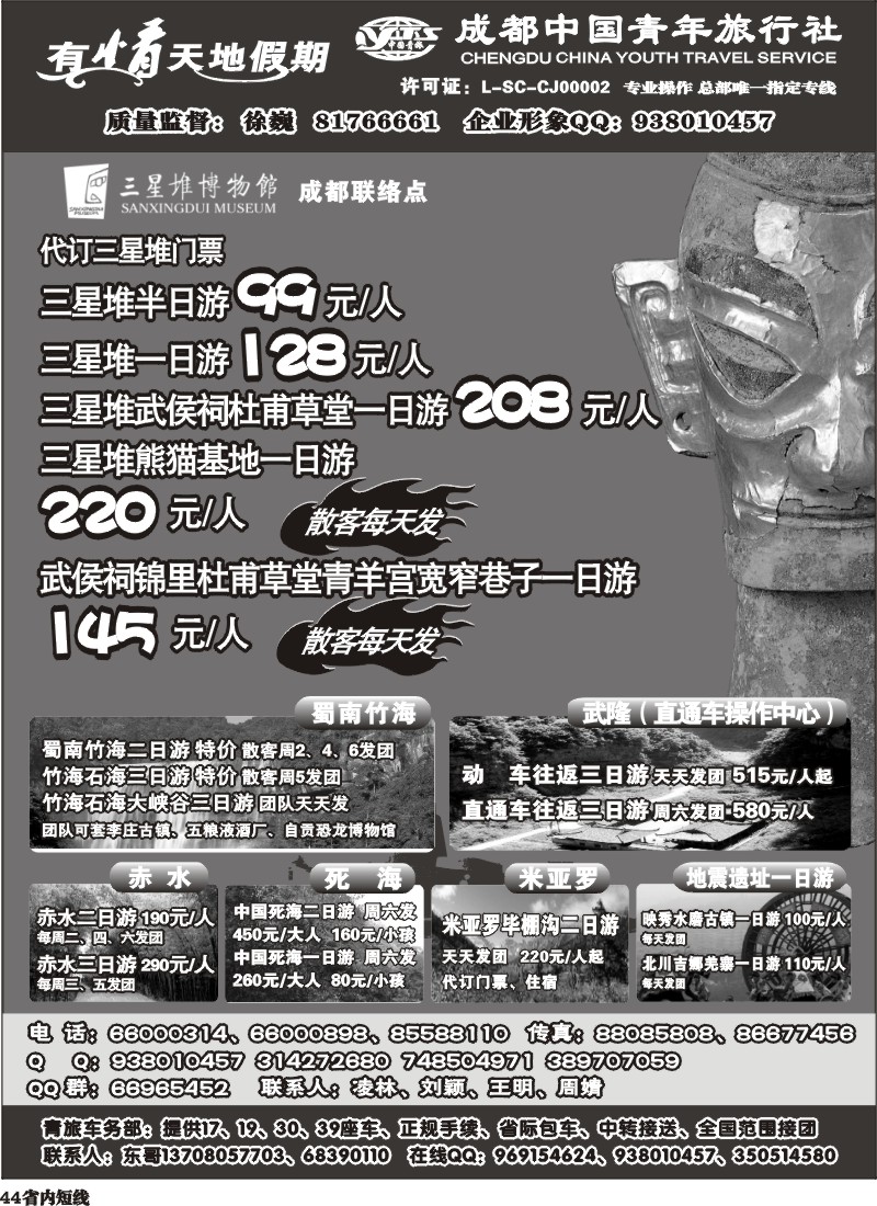 b44  市青旅-有情天地假期