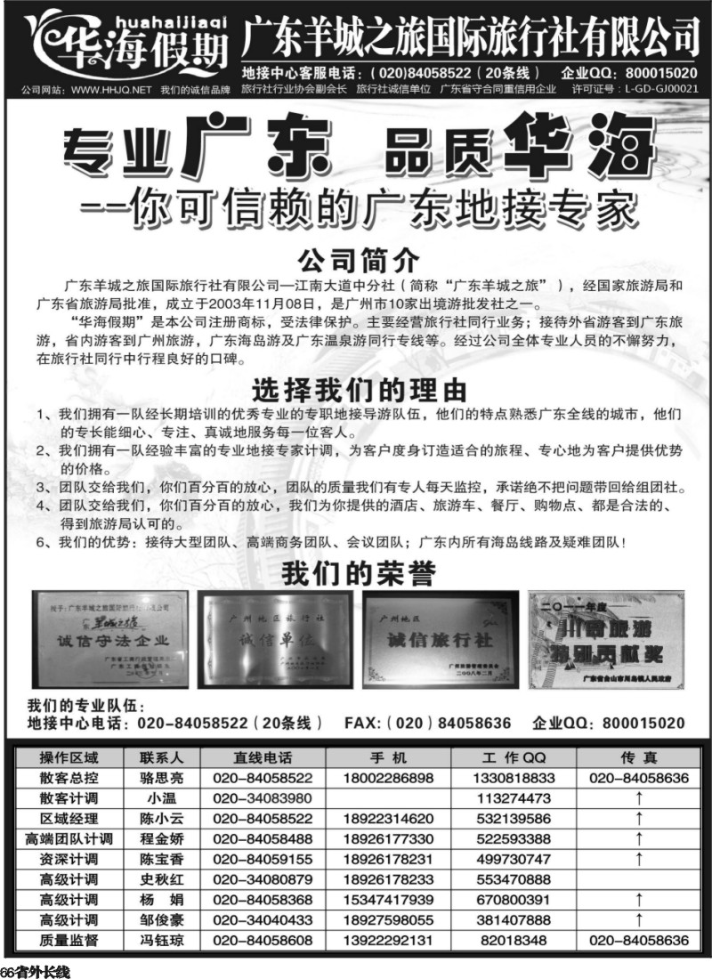 r66  品质广东地接－－华海假期