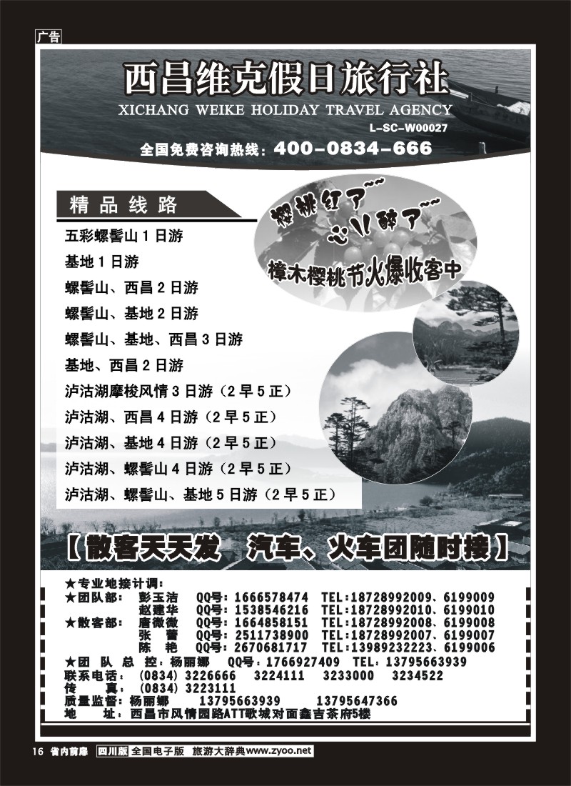 1b前扉16  西昌维克假日旅行社